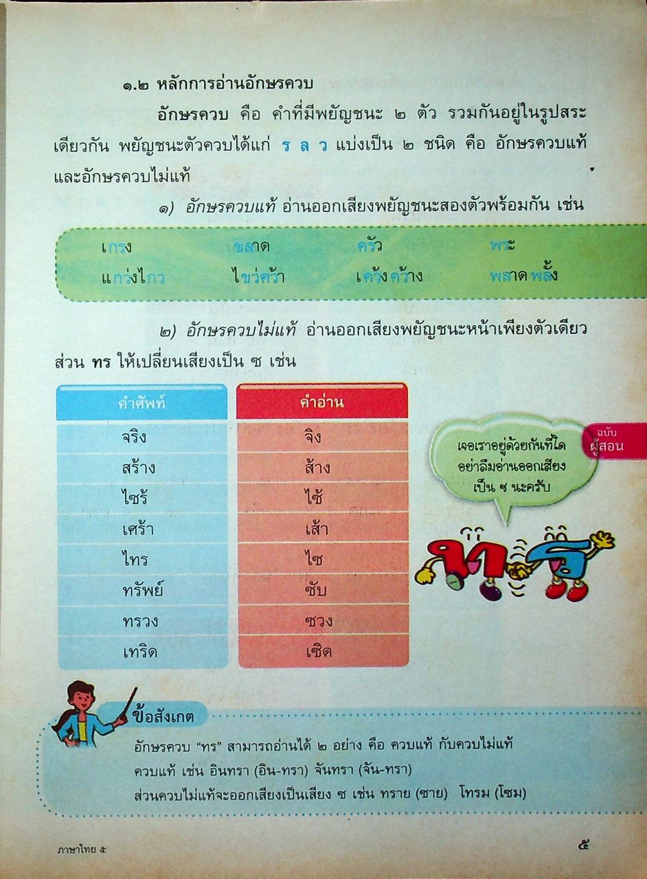 KEY แม่บทมาตรฐาน ภาษาไทย ป.๕ หลักสูตรแกนกลางการศึกษาขั้นพื้นฐาน พุทธศักราช ๒๕๕๑
