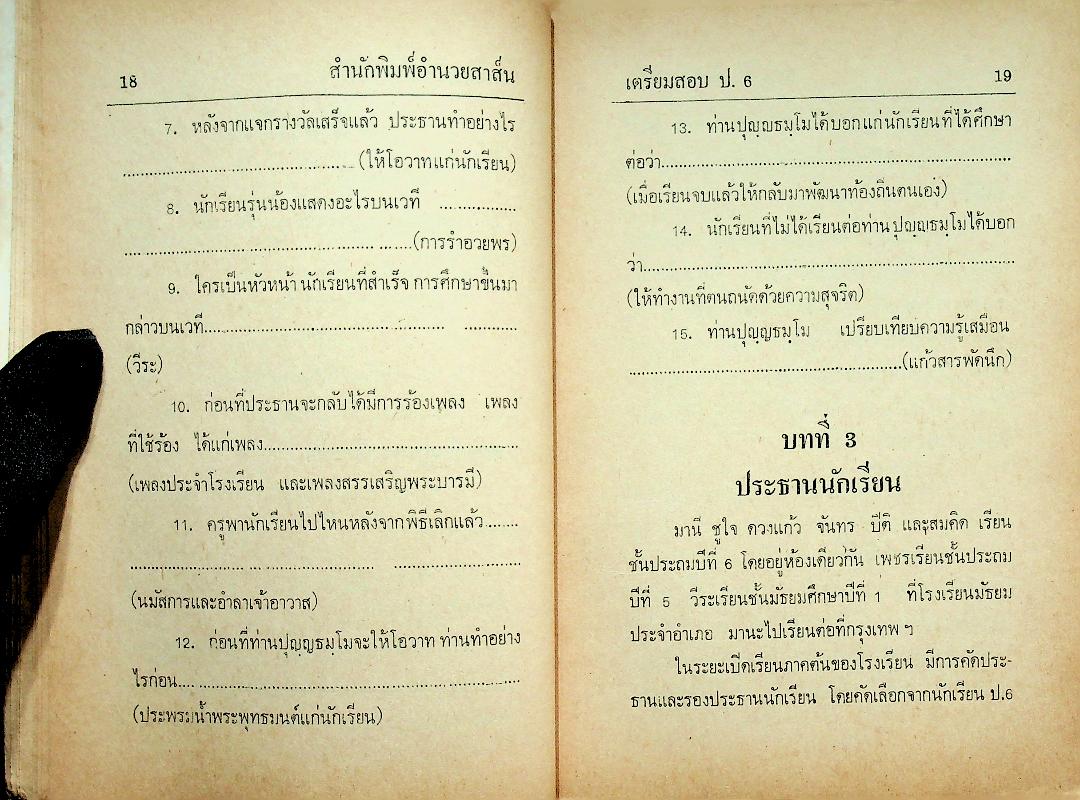 เตรียมสอบไล่ ชั้นประถมปีที่ 6