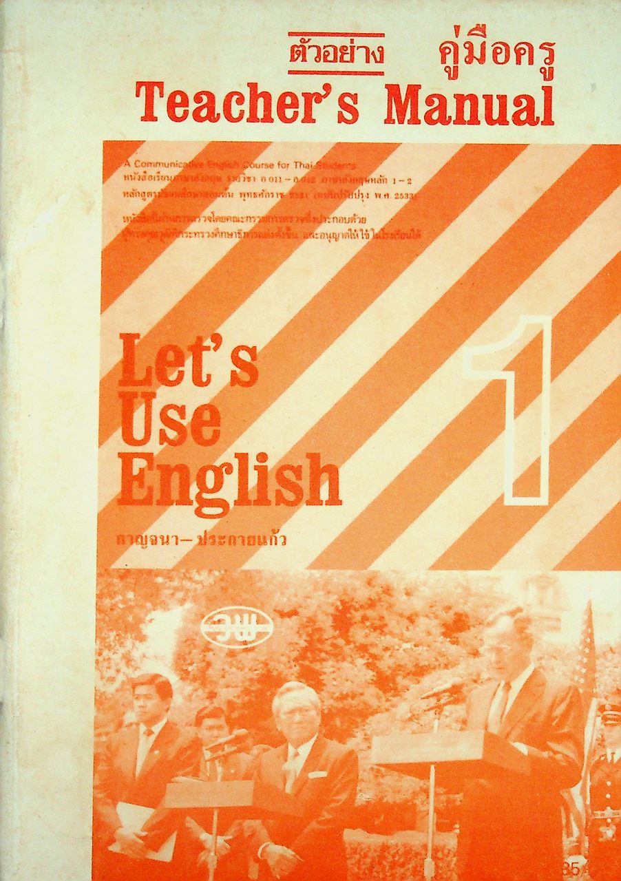 คู่มือครู Let's Use English Book 1 หนังสือเรียนภาษาอังกฤษ รายวิชา อ 011 - อ 012 ภาษาอังกฤษหลัก 1-2