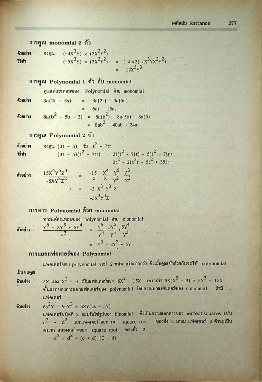 เคล็ดลับ ENTRANCE แนะแนว ม.6 สอบเข้ามหาวิทยาลัย