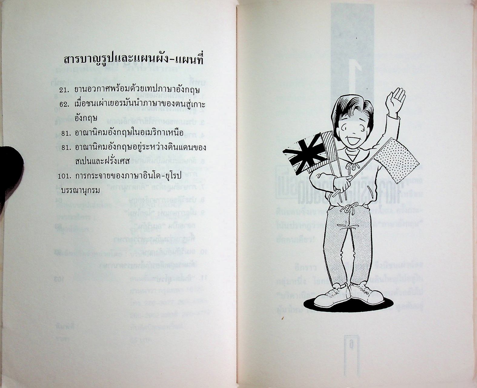 อังกฤษในฐานะภาษาสากล