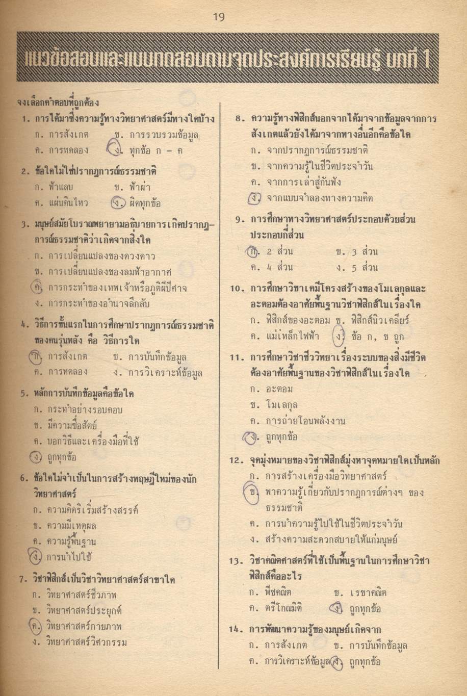 ฟิสิกส์ ม.4 เล่ม 1-2 ฉบับสมบูรณ์ ว.421-021