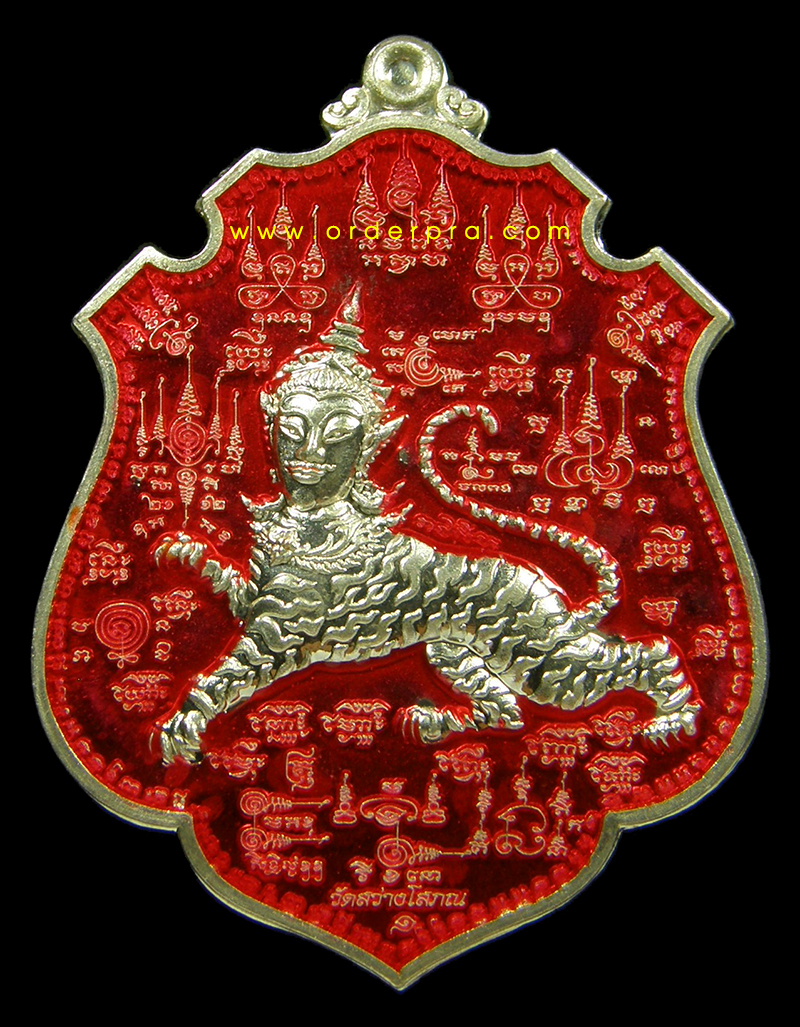 เหรียญพยัคฆ์ราชาอาถรรพ์ วัดสว่างโสภณ จ.สุรินทร์