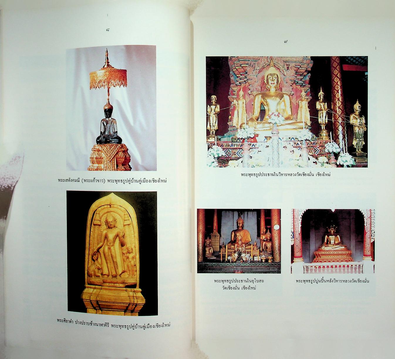 เชียงมั่น : วัดแรกแห่งเชียงใหม่