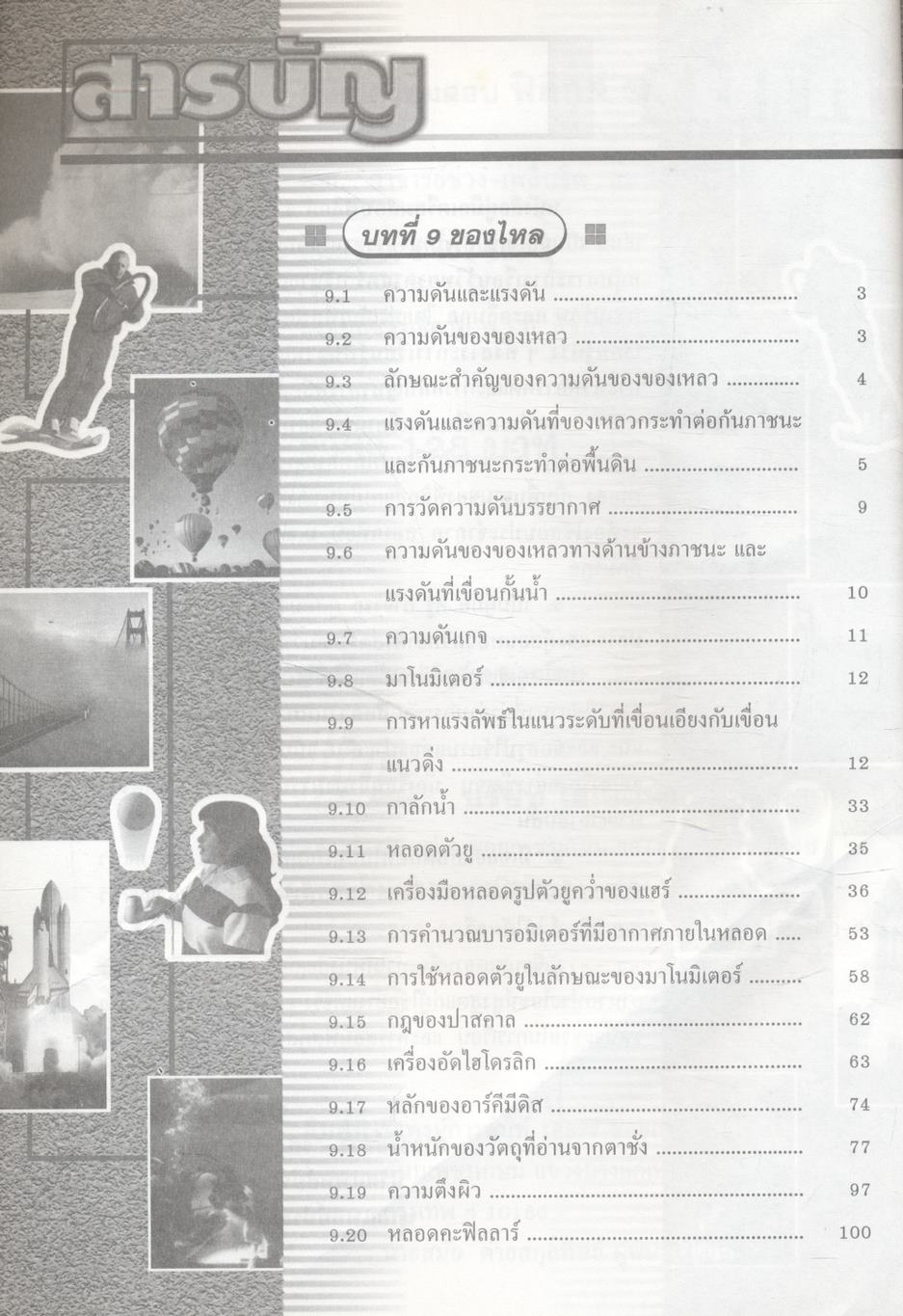 ฟิสิกส์ 3 ม.5 สาระการเรียนรู้พื้นฐานและเพิ่มเติม กลุ่มสาระการเรียนรู้วิทยาศาสตร์