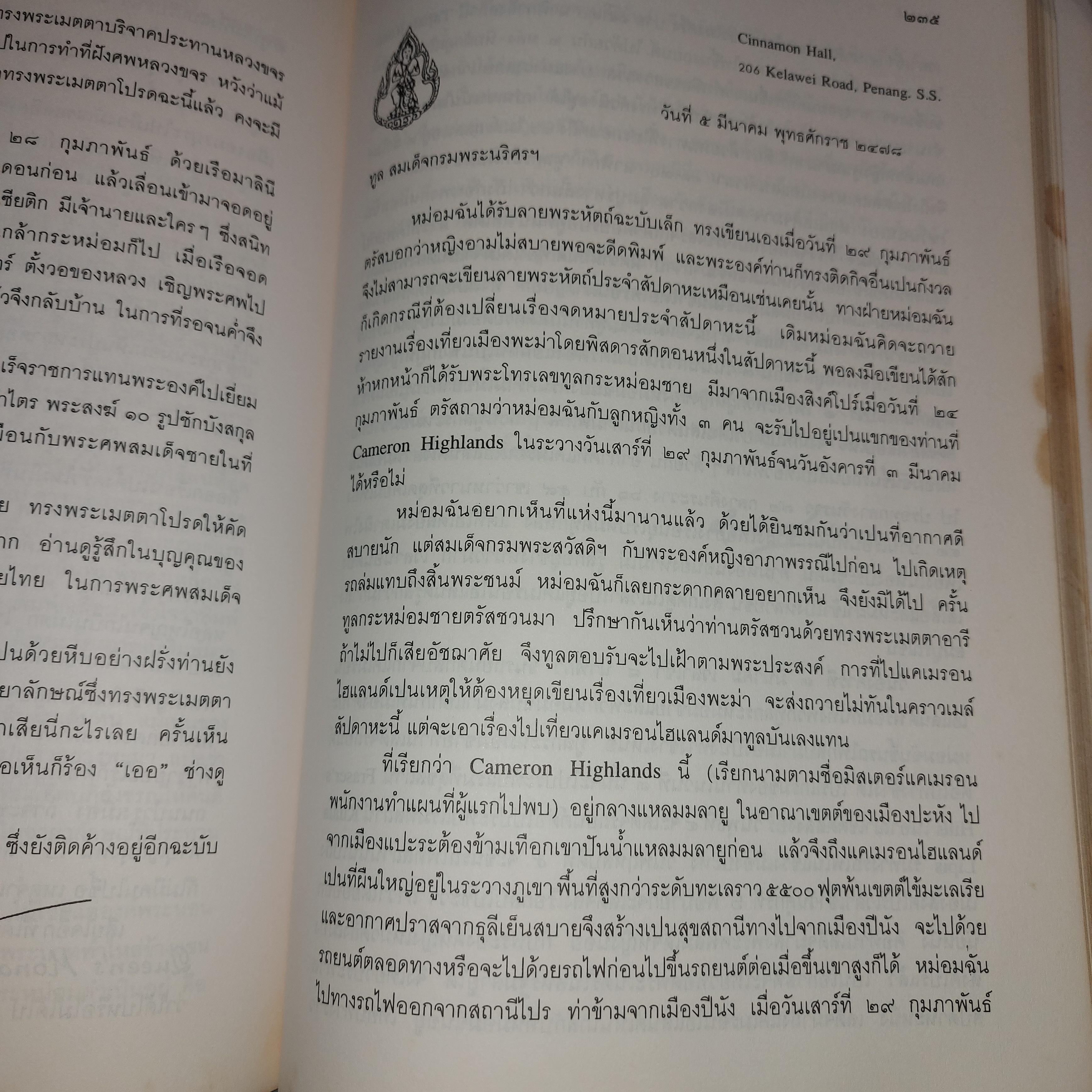 สาส์นสมเด็จ เล่ม ๘ พุทธศักราช ๒๔๗๘ (ตุลาคม - มีนาคม)