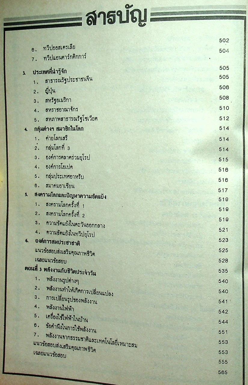 สอบเทียบ ม.3 เล่ม 1 วิชาบังคับ (ตรงตามหลักสูตรใหม่ กศน. ฉบับศึกษาด้วยตนเอง)