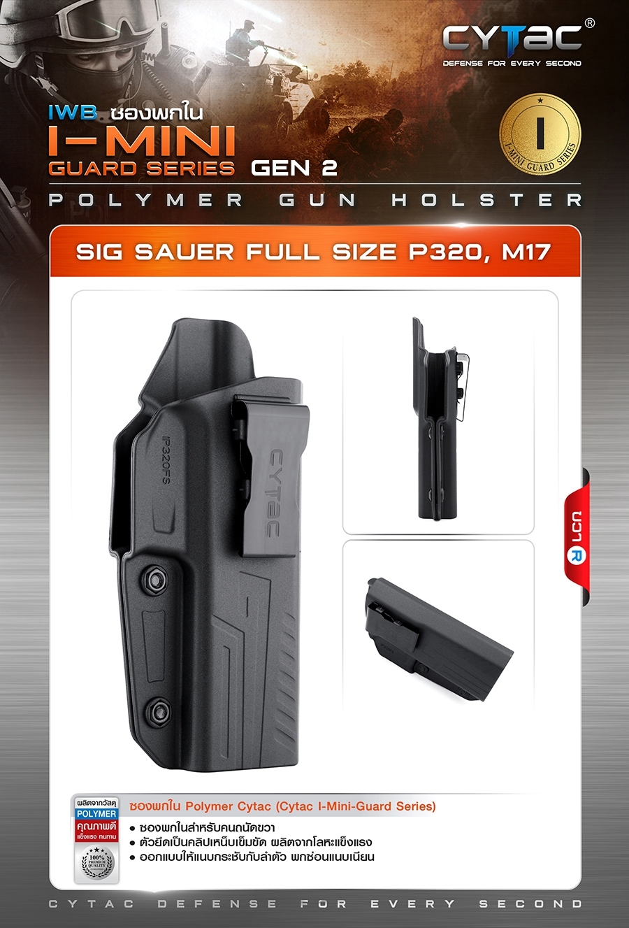 🇹🇭 679 ไทยแลนด์ แทคติคอล CYTAC ซองพกใน Polymer รุ่น Sig Sauer P320 Full Size/ M17 (ดำ ขวา) Thailand Tactical