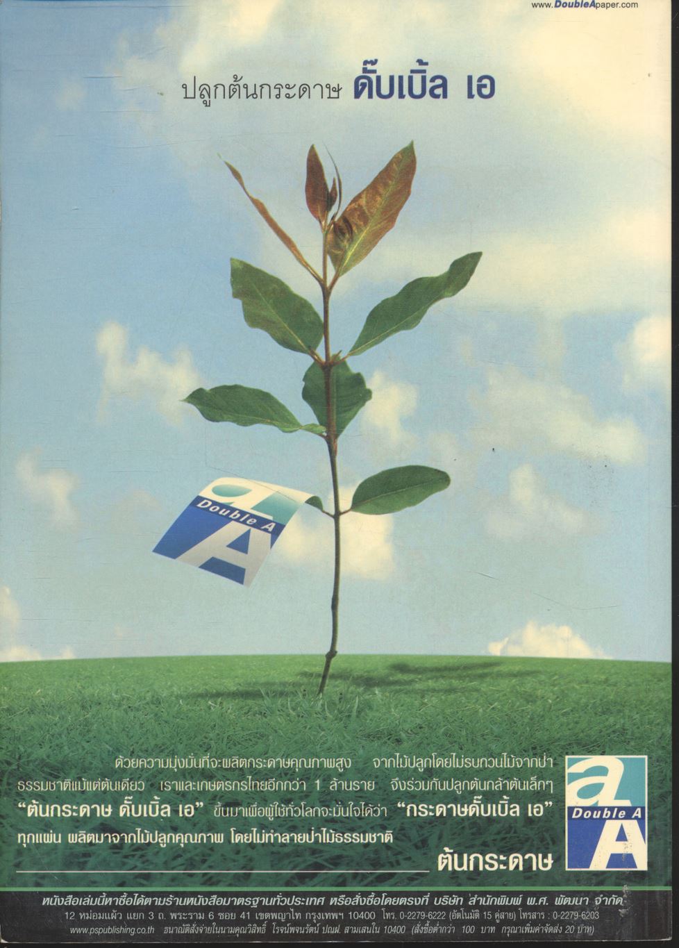 คู่มือสาระการเรียนรู้พื้นฐานและเพิ่มเติม ฟิสิกส์ ม.4 เล่ม 2