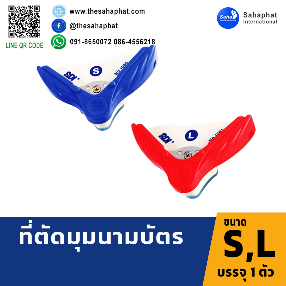 ที่ตัดมุมนามบัตร