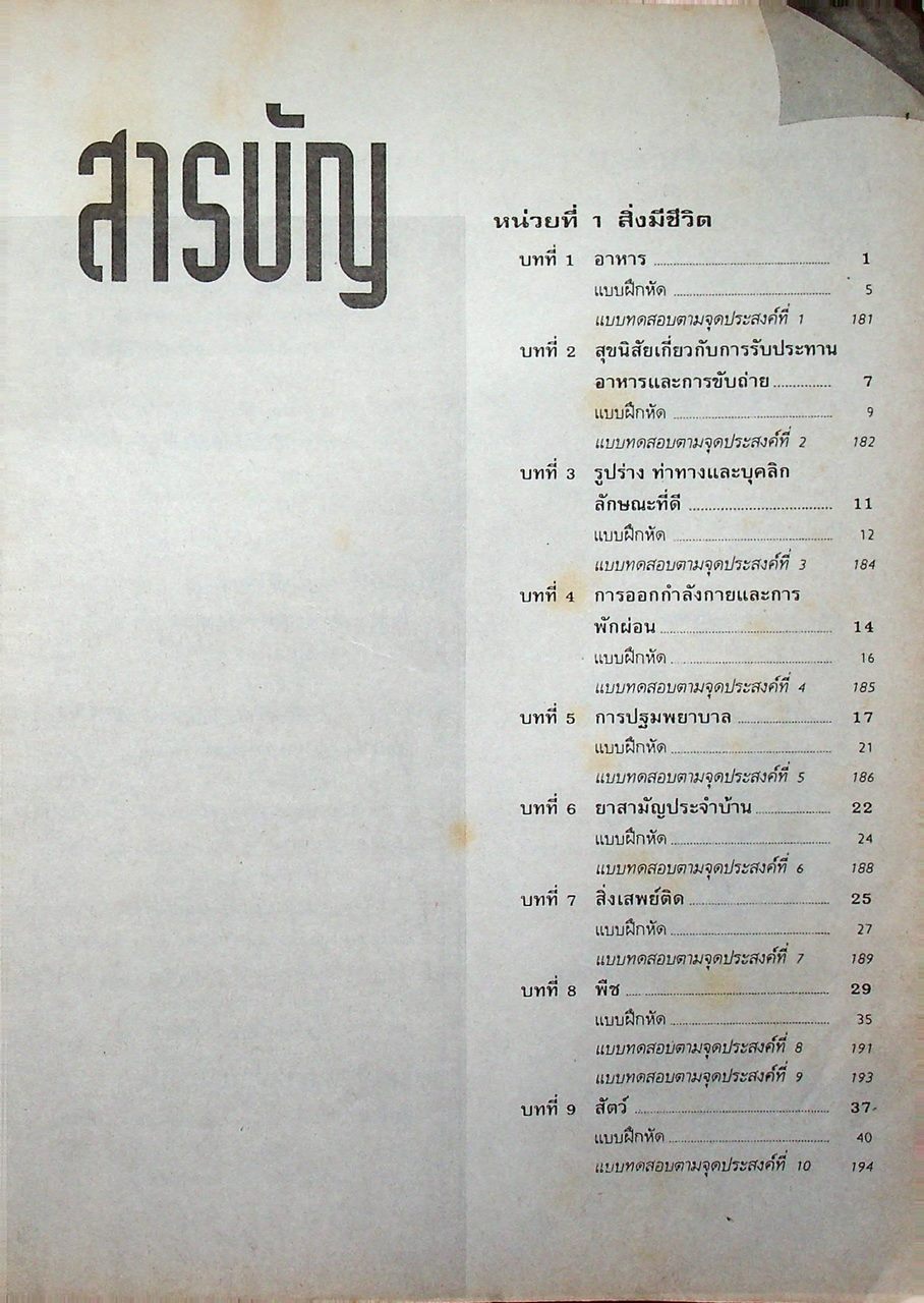 แบบเรียนแนวใหม่ กลุ่มสร้างเสริมประสบการณ์ชีวิต สปช ชั้นประถมศึกษาปีที่ 4