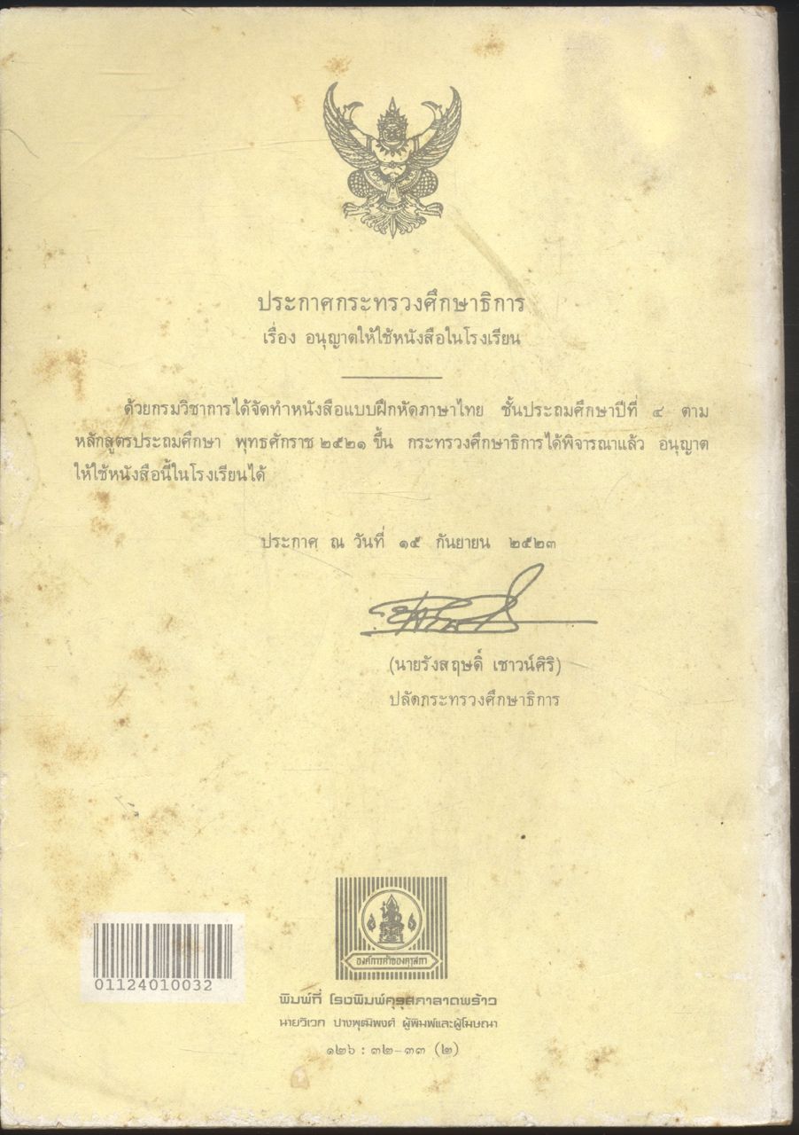 แบบฝึกหัดภาษาไทย มานะมานี ครบชุด 7 เล่ม
