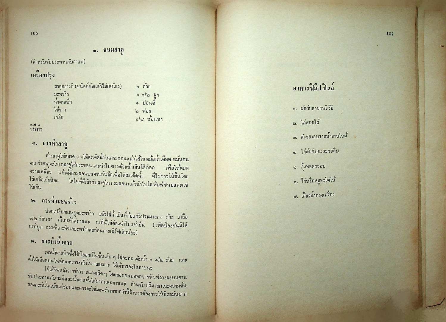 YWCA 1974 ASIAN COOK BOOK ในเล่มมีตำราอาหารหลายเชื้อชาติ