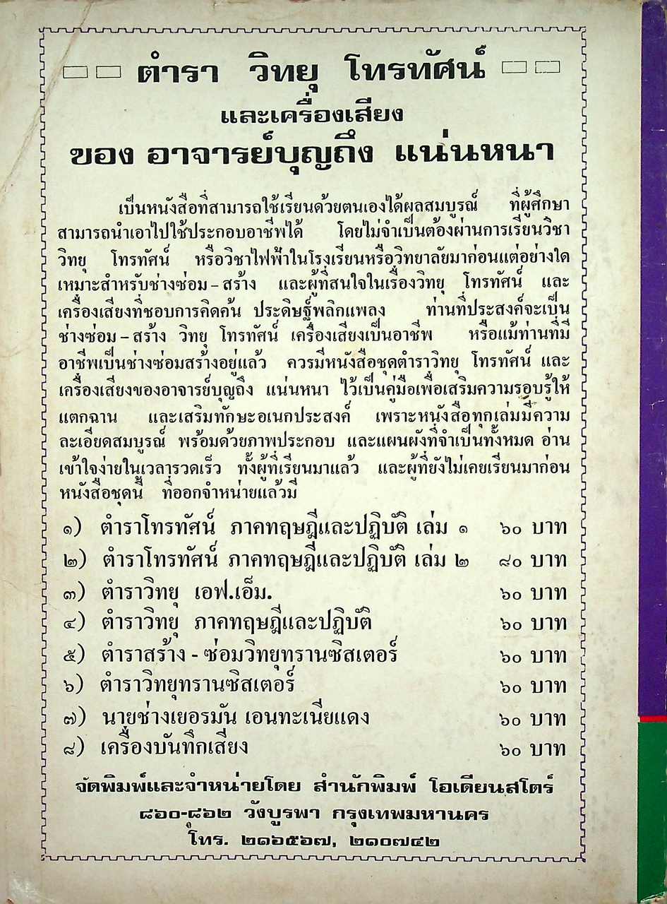 เอฟเอ็มสะเตอริโอมัลติเพล็กซ์ FM STEREO MULTIPLEX