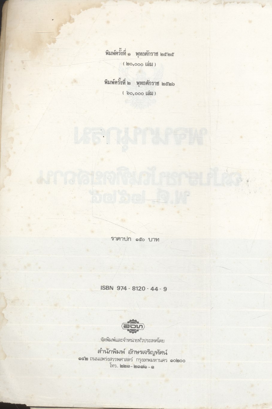 พจนานุกรม ฉบับราชบัณฑิตยสถาน พ.ศ. ๒๕๒๕