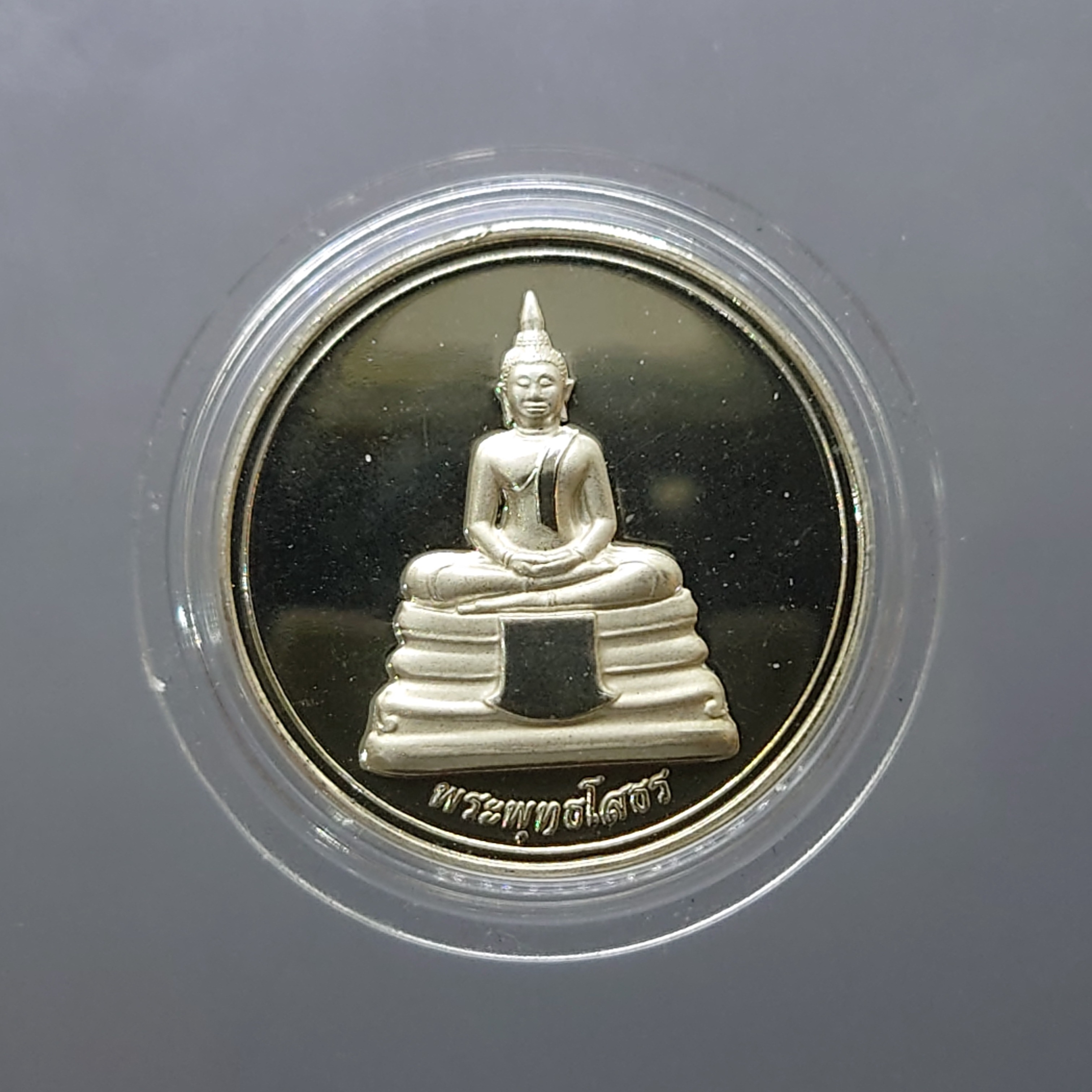 เหรียญเงินขัดเงา พระพุทธโสธร เบญจพุทธปาฏิหาริย์ ส.ธ. หลัง สธ รุ่นพระเทพรักษา โคท 165 พร้อมกล่องเดิม พ.ศ.2554