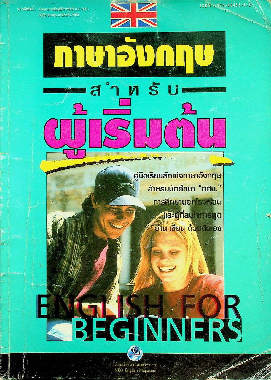 ภาษาอังกฤษสำหรับผู้เริ่มต้น ENGLISH FOR BEGINNERS