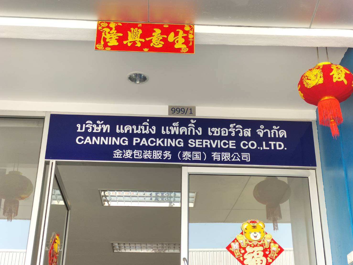 ป้ายหน้าบริษัท ป้ายอะคริลิคติดสติกเกอร์ รับได้เลยภายในวัน งานด่วน