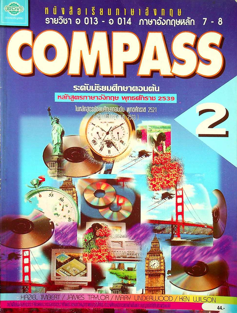 หนังสือเรียนภาษาอังกฤษ รายวิชา อ 013 - อ 014 ภาษาอังกฤษหลัก 7-8 COMPASS 2 ระดับมัธยมศึกษาตอนต้น