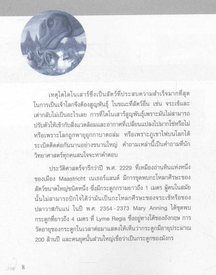 ปริศนานานาสัตว์