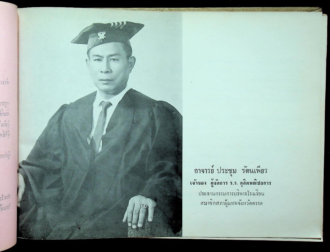 อนุสรณ์ ๒๕๑๓ โรงเรียนดุสิตพณิชยการ จังหวัดพระนคร