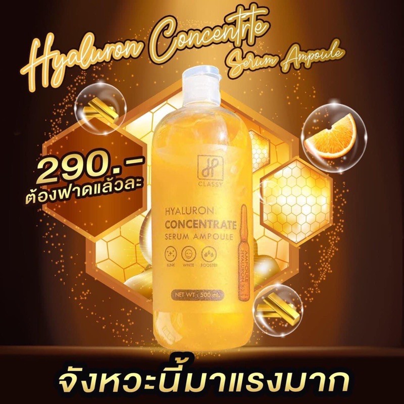 ไฮยาคลาสซี่ เซรั่มตัวขาวใส แถมฟรีโดสเร่งขาว100%