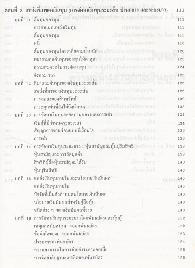 ผู้บริโภค
