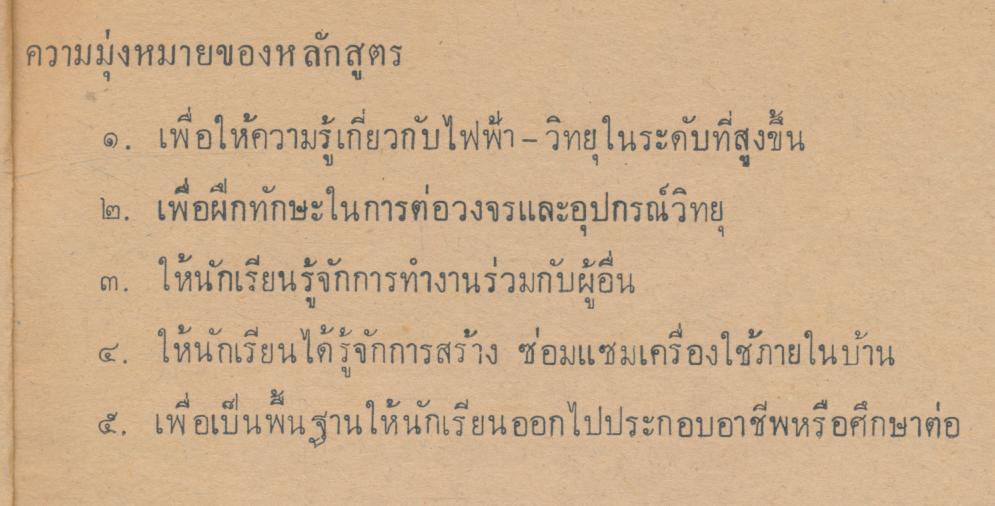 คู่มือครู ช่างไฟฟ้า วิทยุ ชั้นมัธยมศึกษาปีที่ ๓