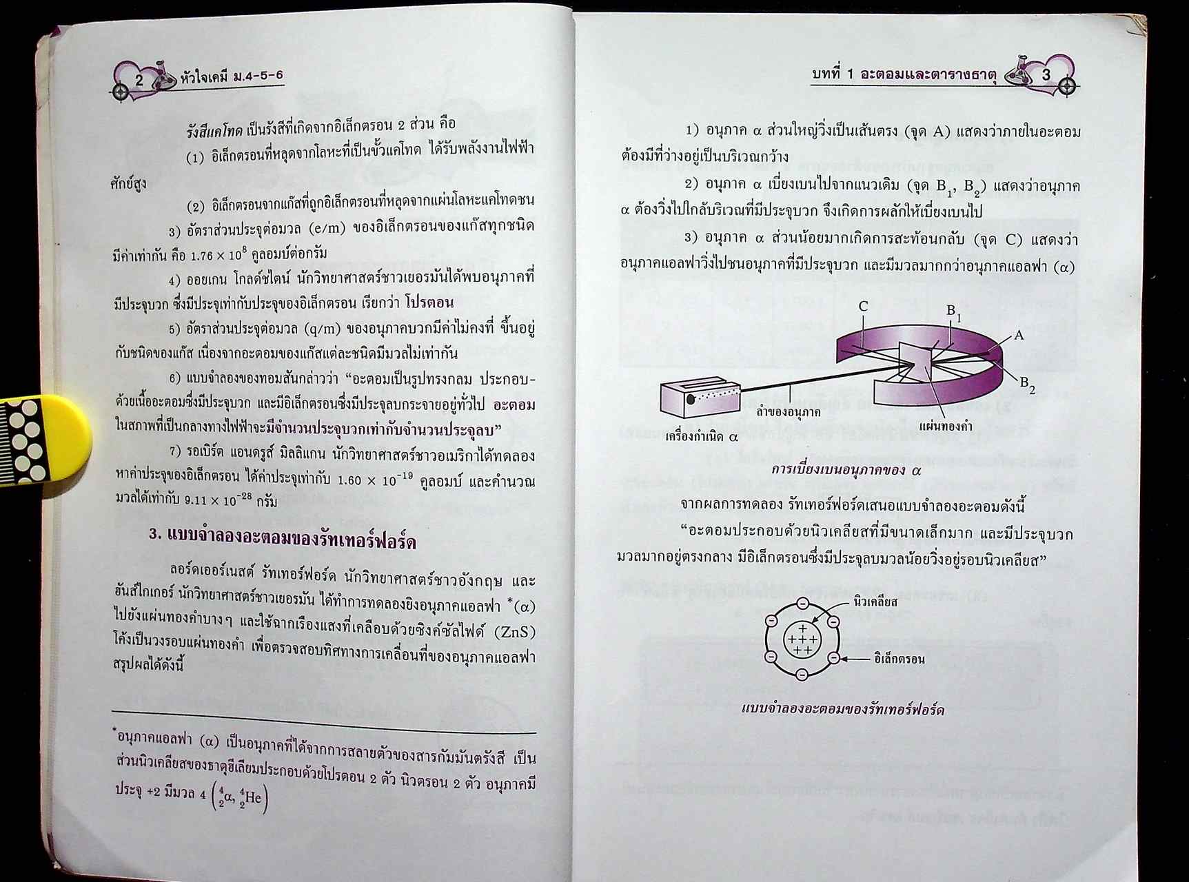 หัวใจ เคมี ม.4-5-6