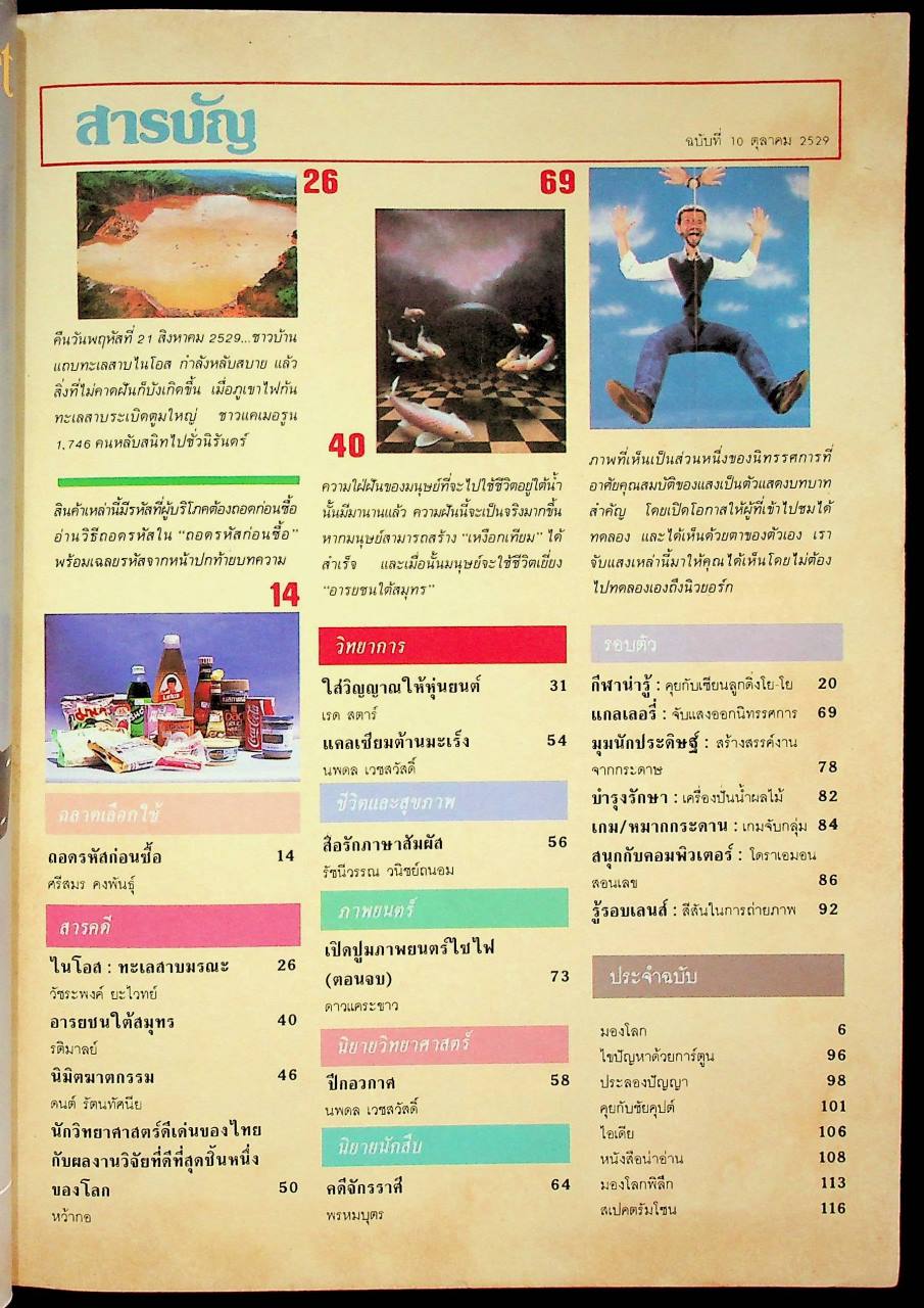 รู้รอบตัว ฉบับที่ 10 : ตุลาคม 2529