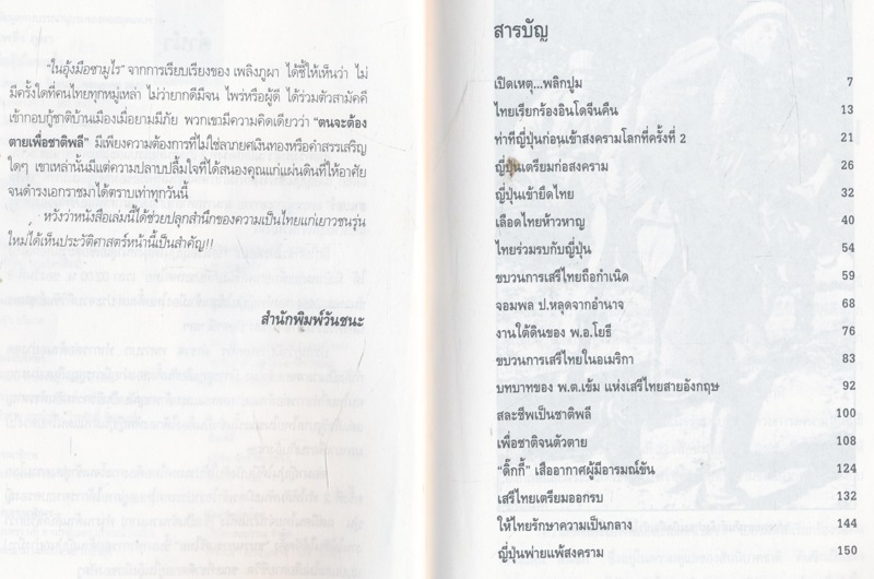 ในอุ้งมือชามูไร