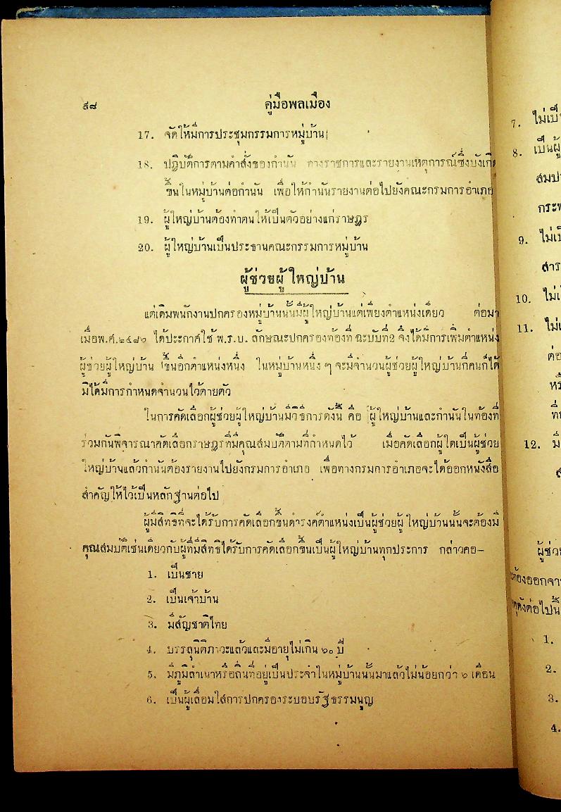 คู่มือพลเมือง