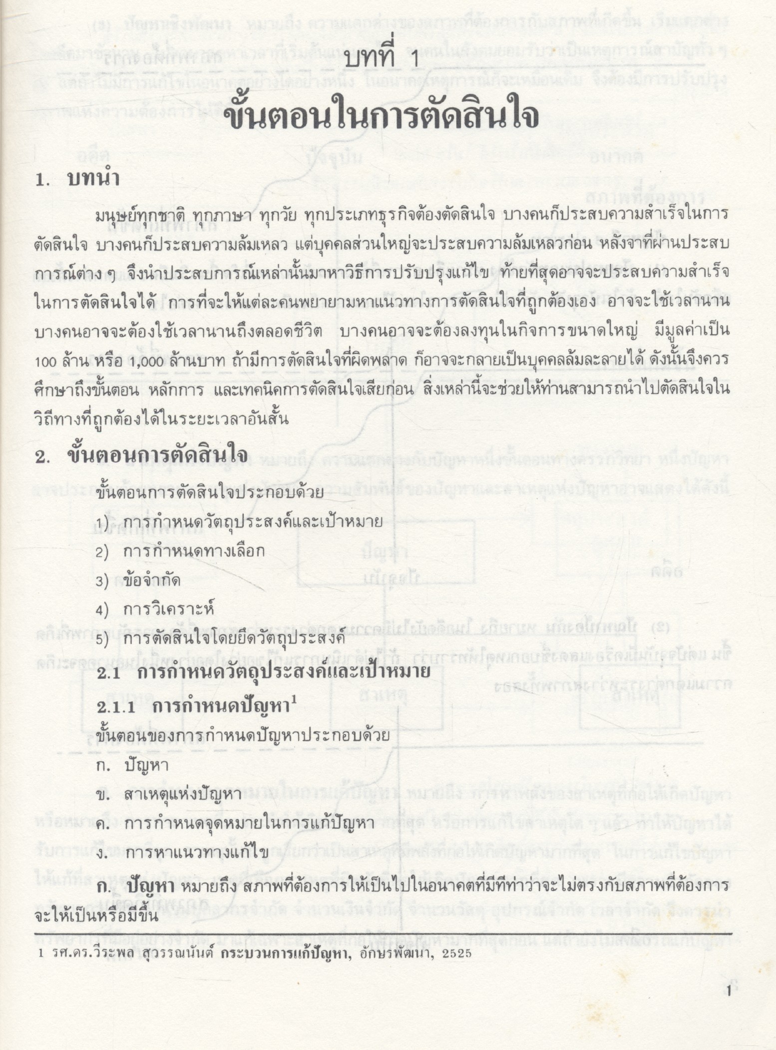 กระบวนการตัดสินใจ