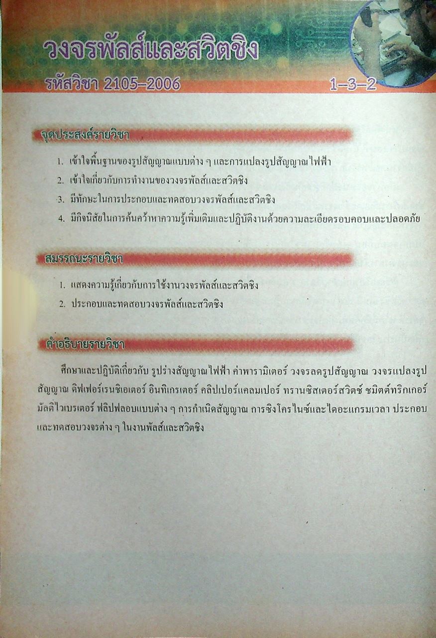 วงจรพัลส์และสวิตชิง