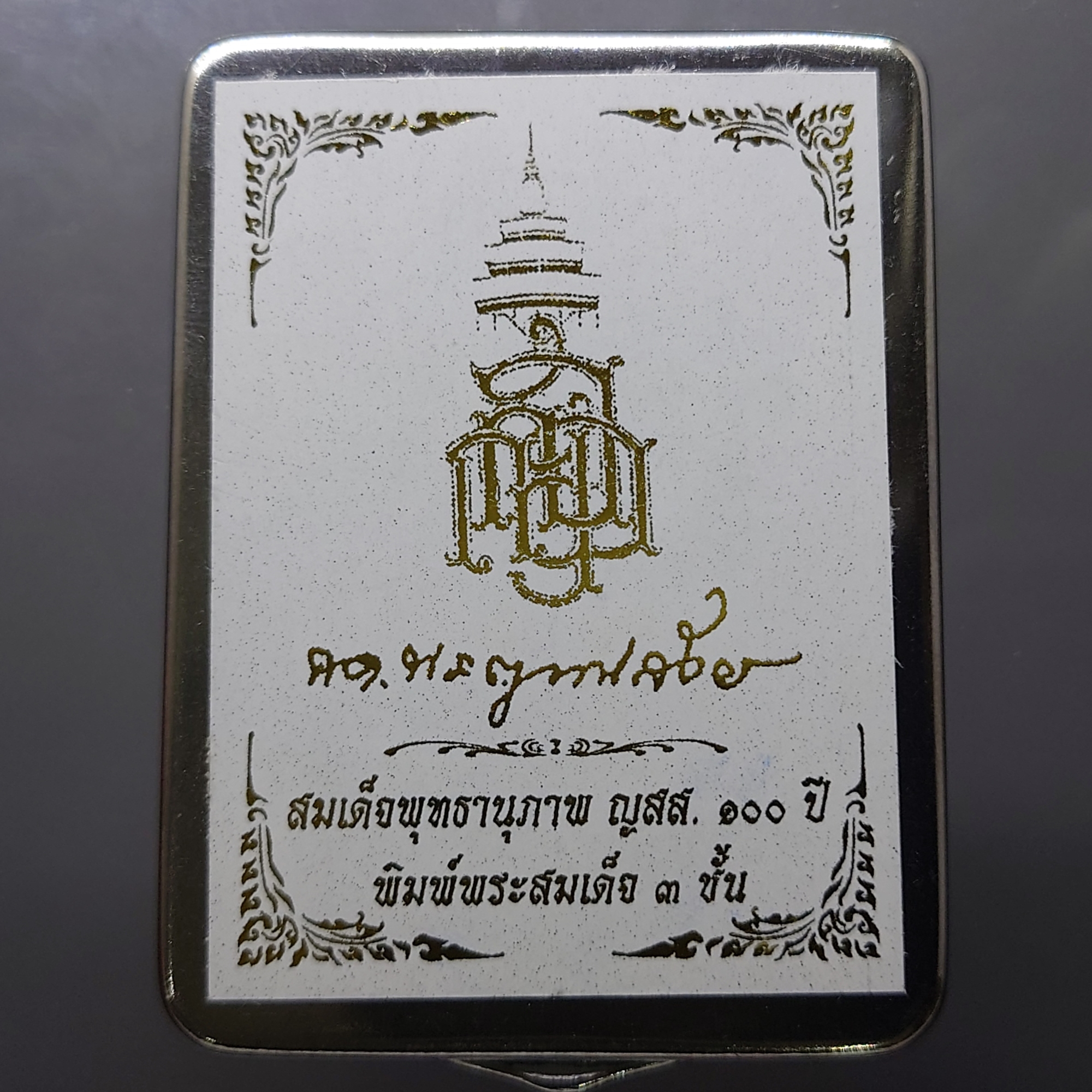 พระสมเด็จพุทธานุภาพ ญสส. 100 ปี เนื้อผงเกสร พิมพ์พระสมเด็จ 3 ชั้น (เกศทะลุซุ้ม) วัดบวรนิเวศวิหาร ปี56 พร้อมกล่องสแตนเลส
