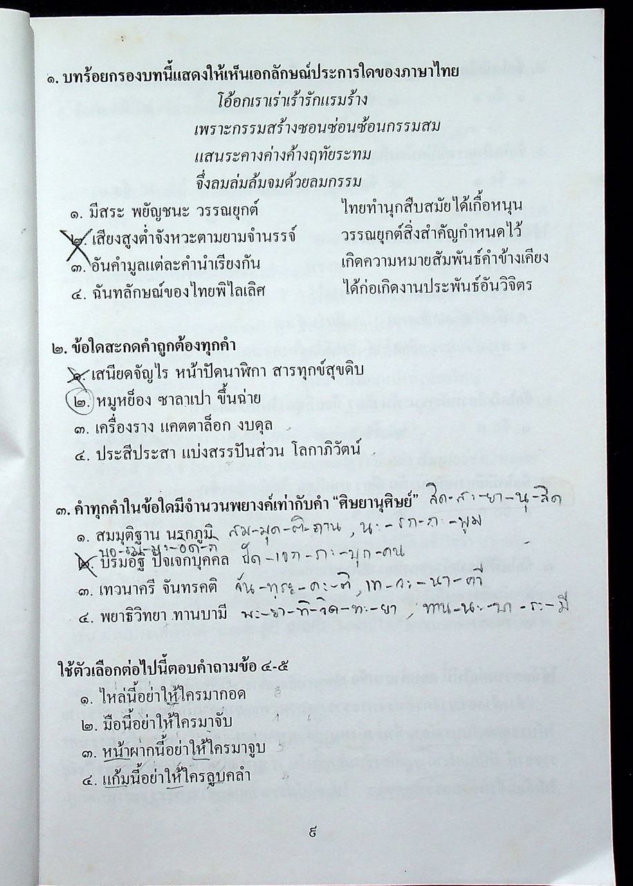 ติวไทย เอนทรานซ์ เล่ม 3