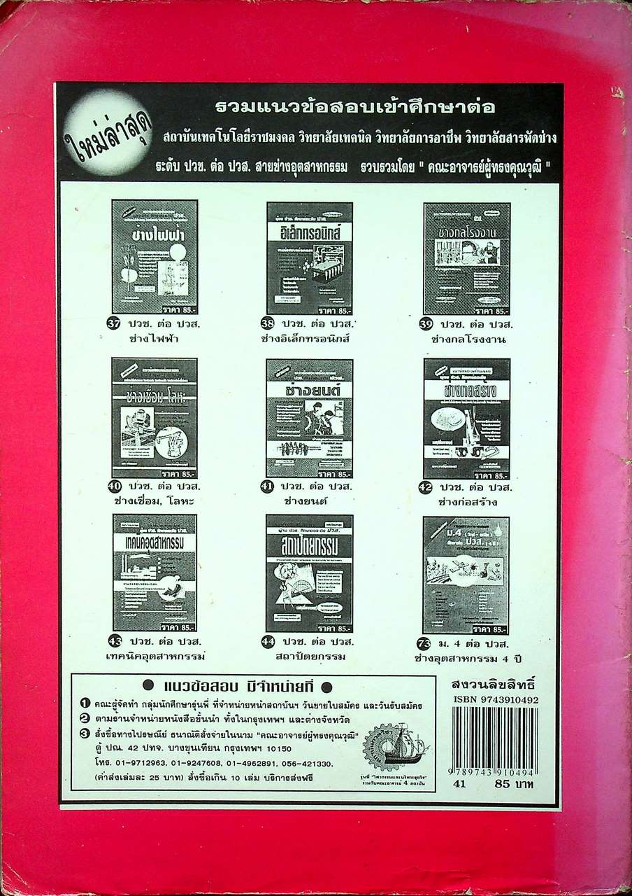 แนวข้อสอบพร้อมเฉลย ผู้จบ ปวช. ศึกษาต่อระดับ ปวส. ช่างยนต์