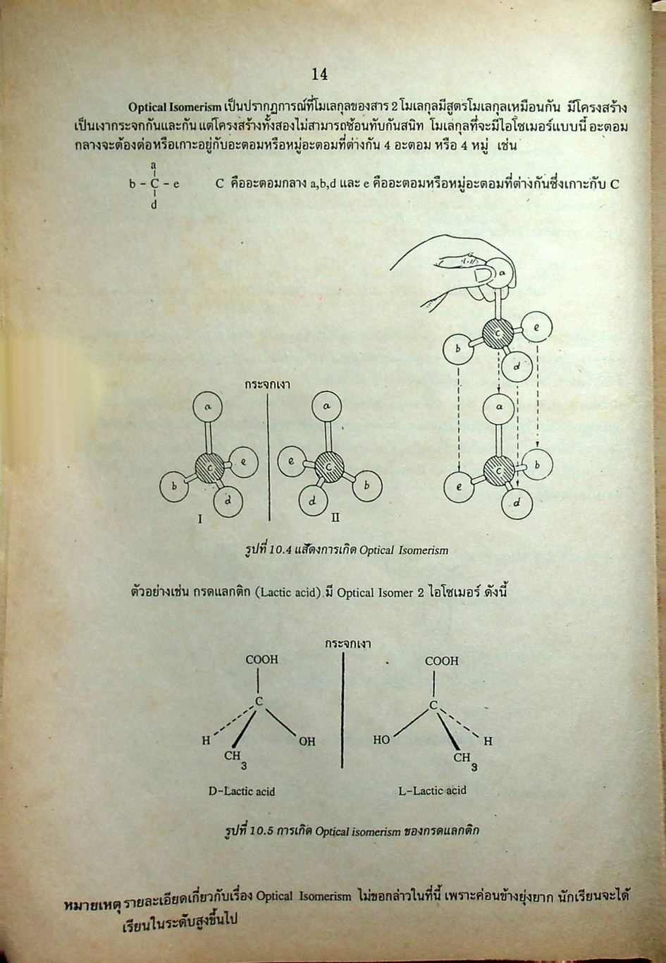 เคมี ม.5 เล่ม 4 ว 033