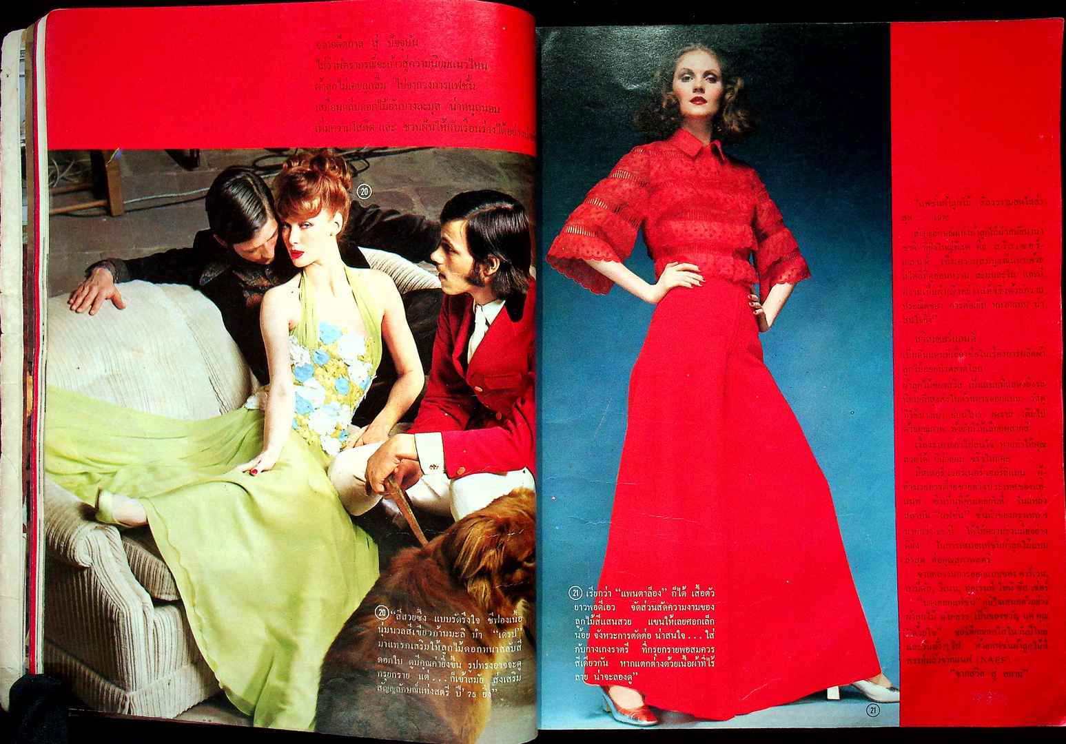 บางกอกแฟชั่น พ.ศ 2518