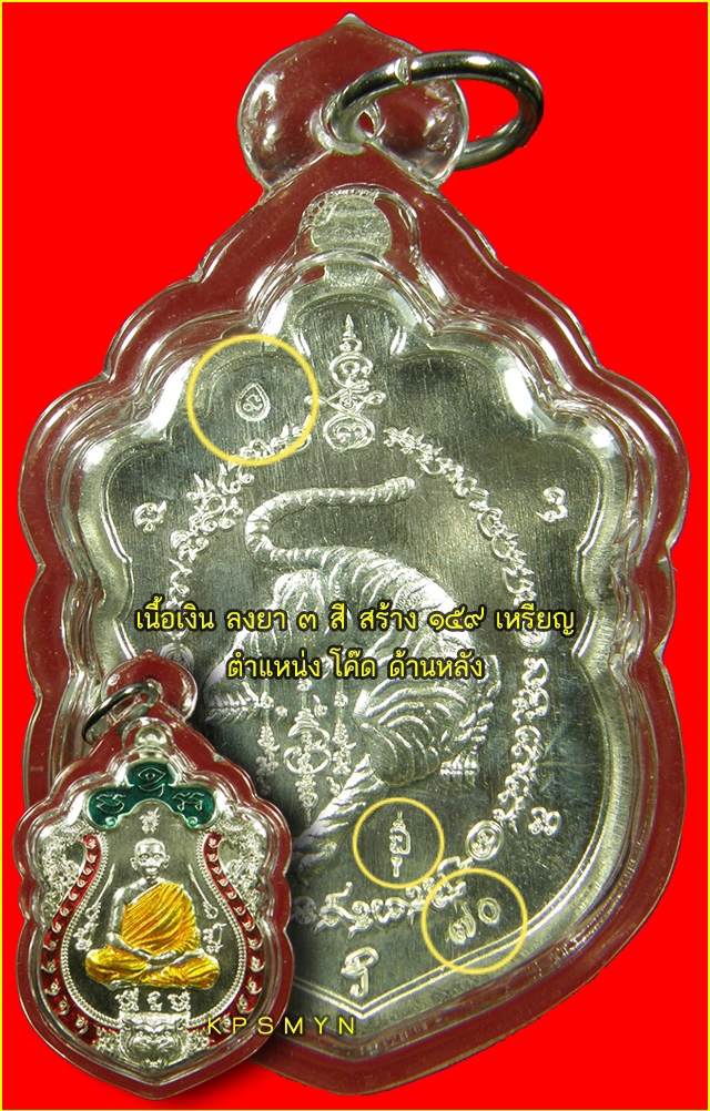 ศึกษาก่อนสะสม โค๊ด เหรียญเสมาเสืออมตะ ล.พ.ไฉน ฉนฺทสาโร