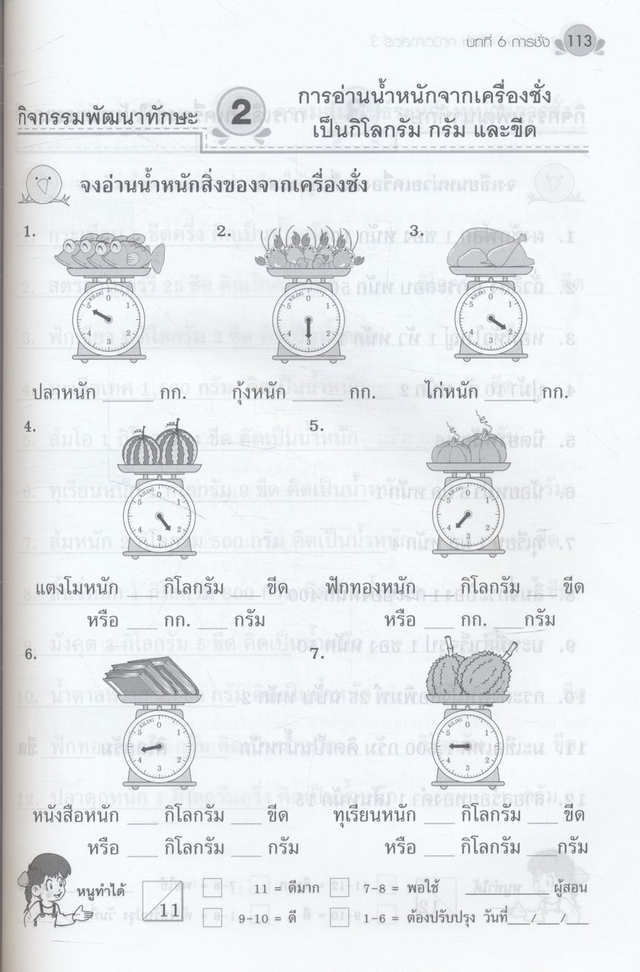 คณิตศาสตร์ 3 กลุ่มสาระการเรียนรู้คณิตศาสตร์ ชั้นประถมศึกษาปีที่ 3