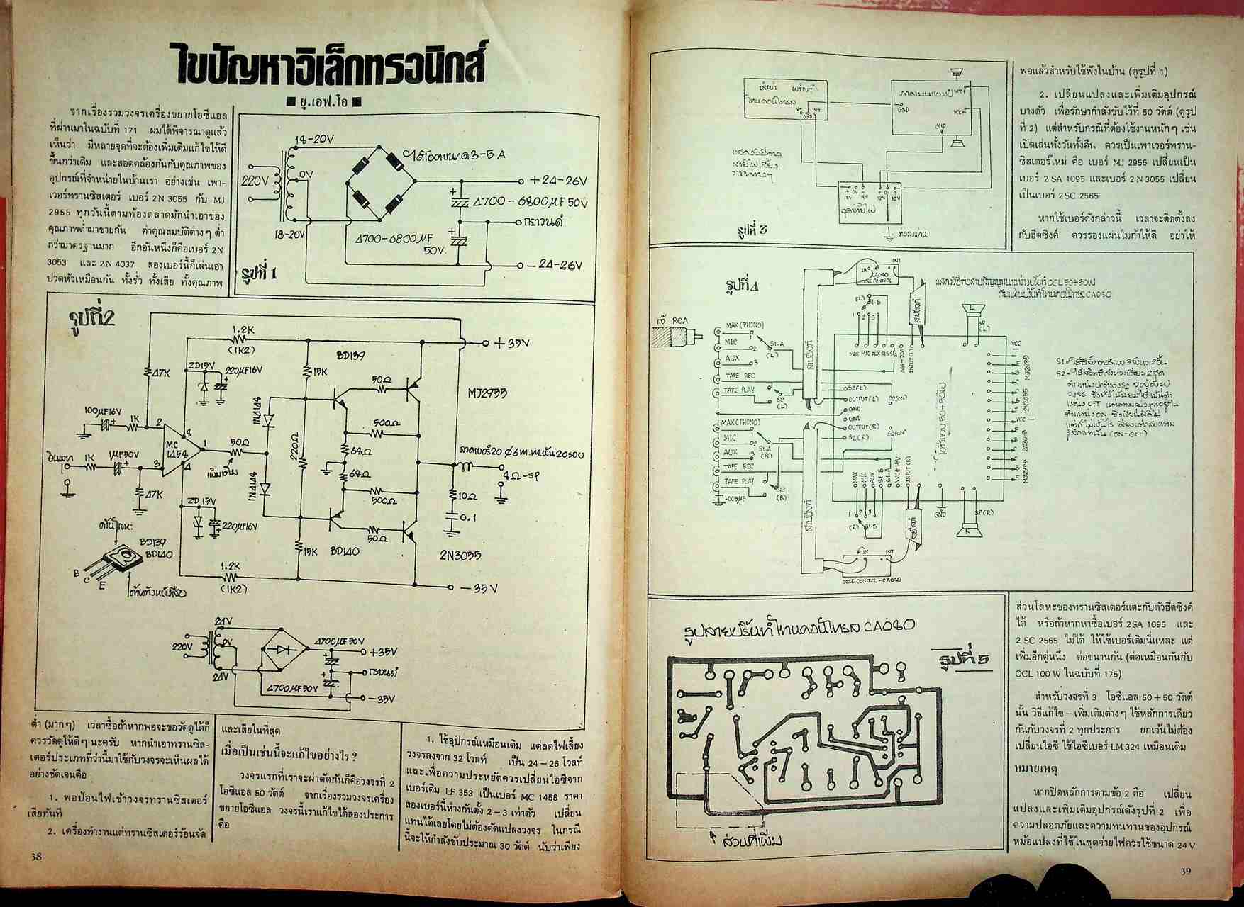 ชัยพฤกษ์วิทยาศาสตร์ ปีที่ 32 ฉบับที่ 15 : สิงหาคม 2528 : 182