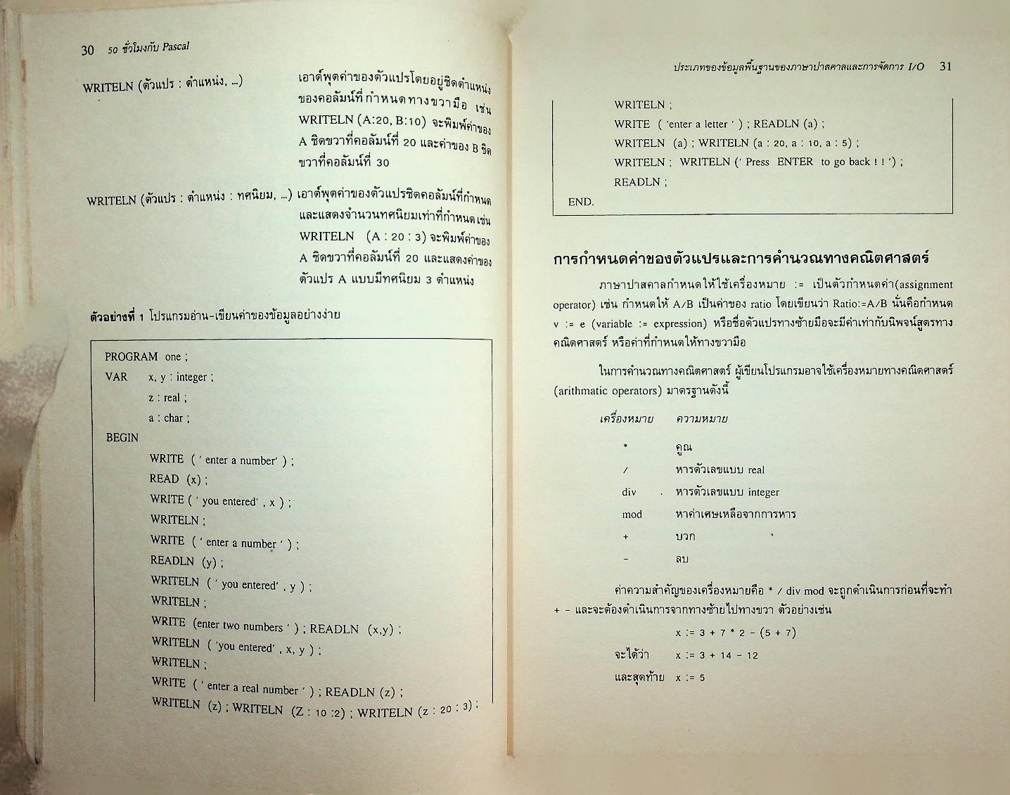 50 ชั่วโมงกับ Pascal