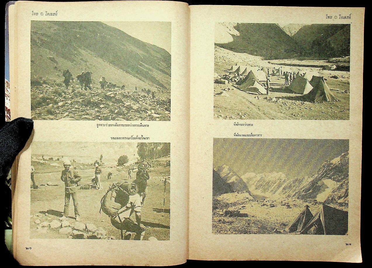 ไทย ไดเจสท์ ฉบับปฐมฤกษ์ กุมภาพันธ์ 2518