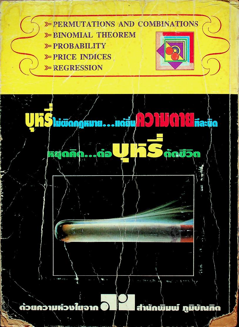 คู่มือ-เตรียมสอบ คณิตศาสตร์ ม.6 เล่ม 6 ค 016