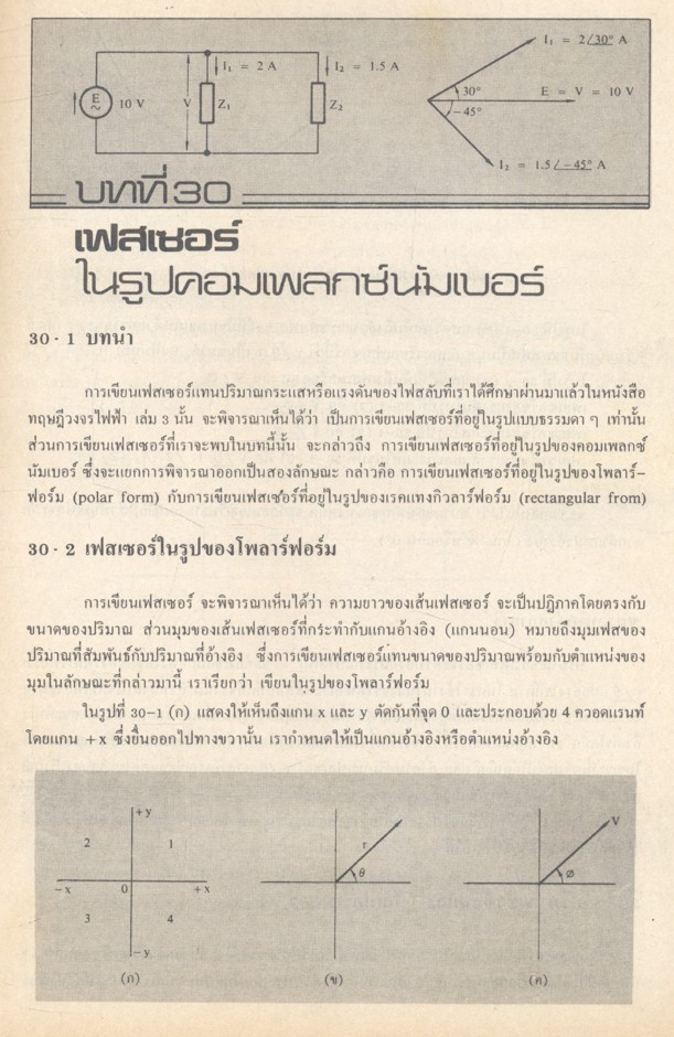 ทฤษฎีวงจรไฟฟ้า เล่ม 4