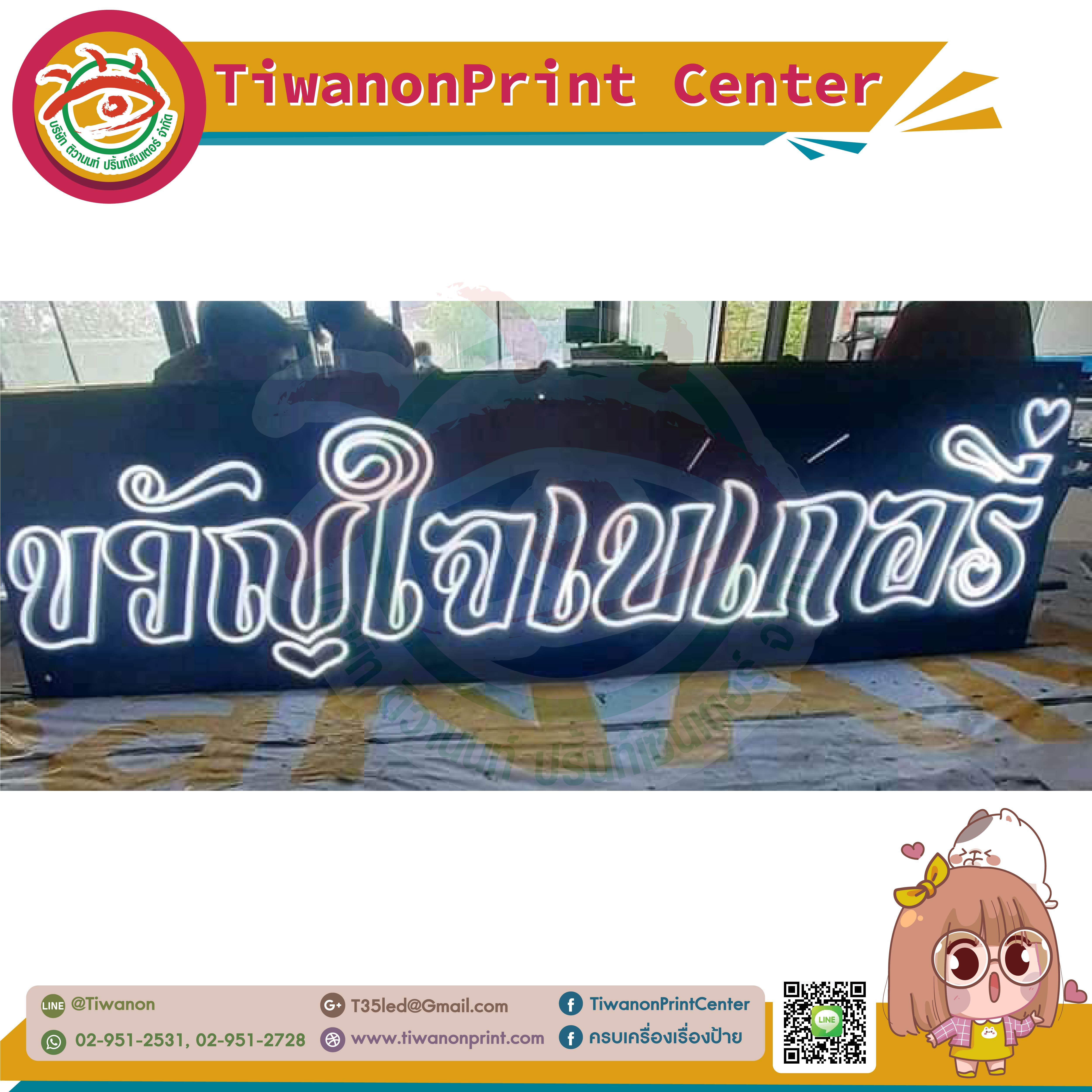 ป้ายไฟนีออนแอลอีดี งานขวัญใจเบเกอรี่