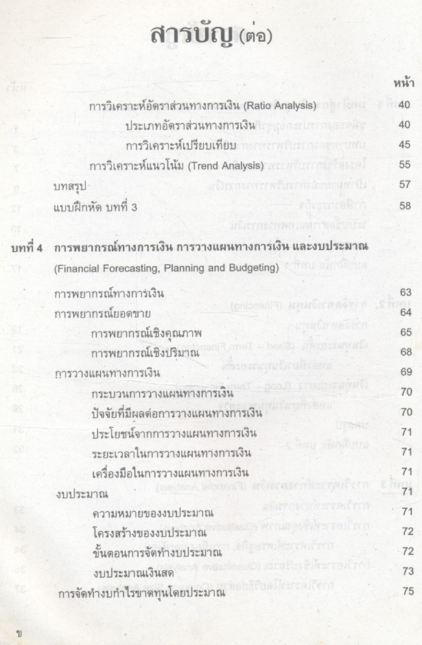 การเงินธุรกิจ Business Finance