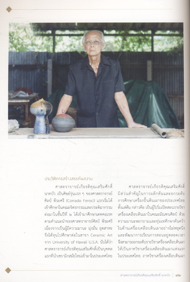 ศิลปินแห่งชาติ พุทธศักราช ๒๕๕๘