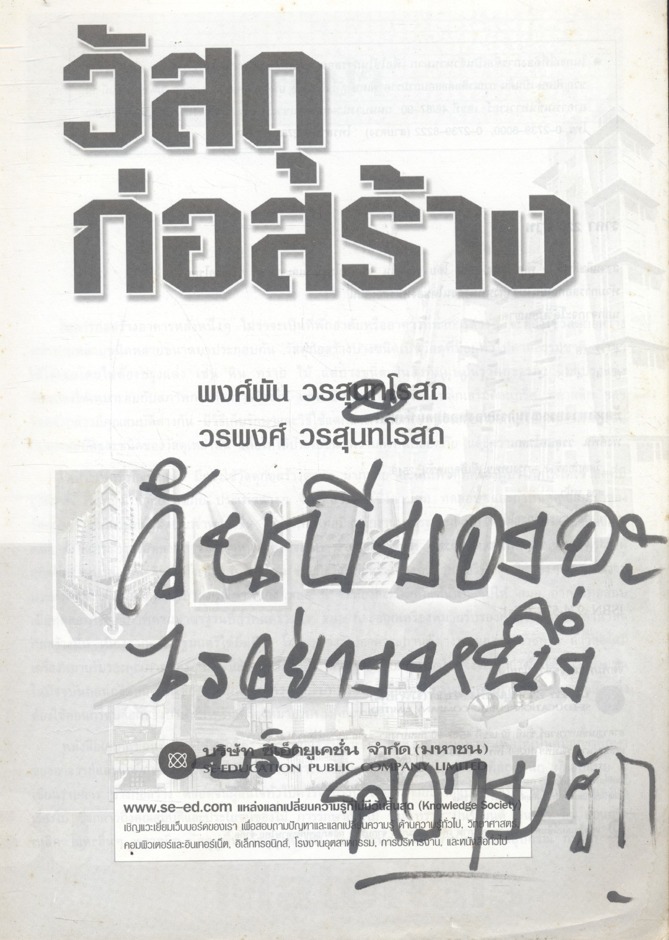 วัสดุก่อสร้าง